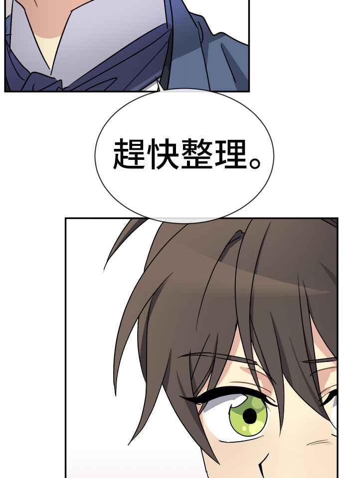 《皇太子妃101》第41话 第53页