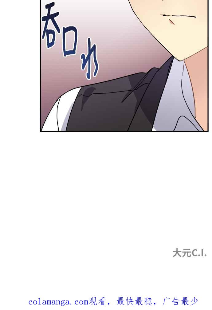 《皇太子妃101》第41话 第54页