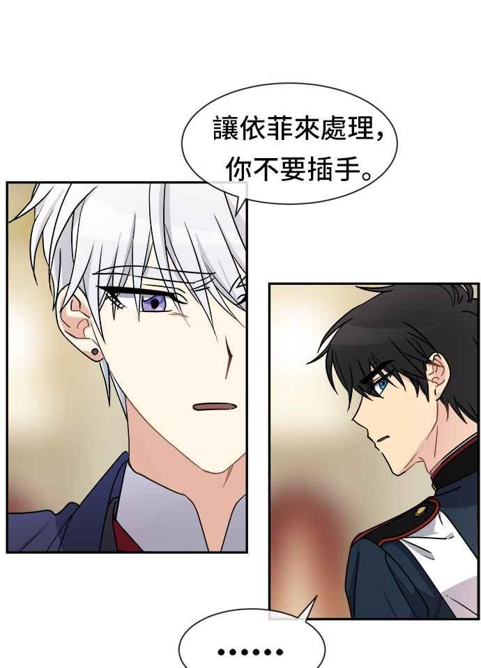 《皇太子妃101》第41话 第51页