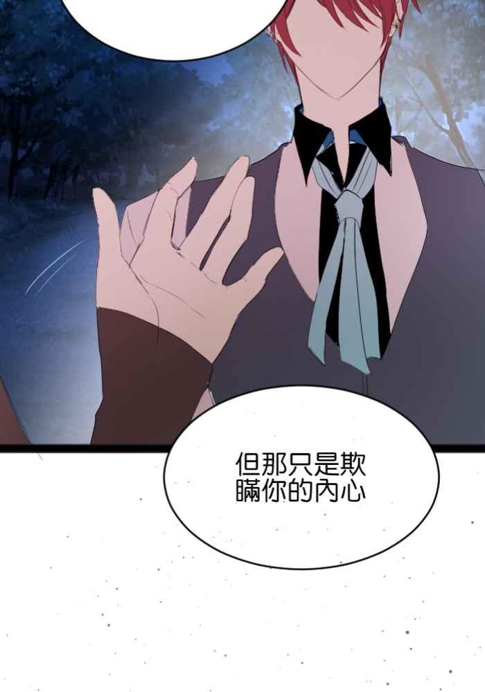 《倾恋的蜜封罐》044-- 身份不一的纠结 第20页