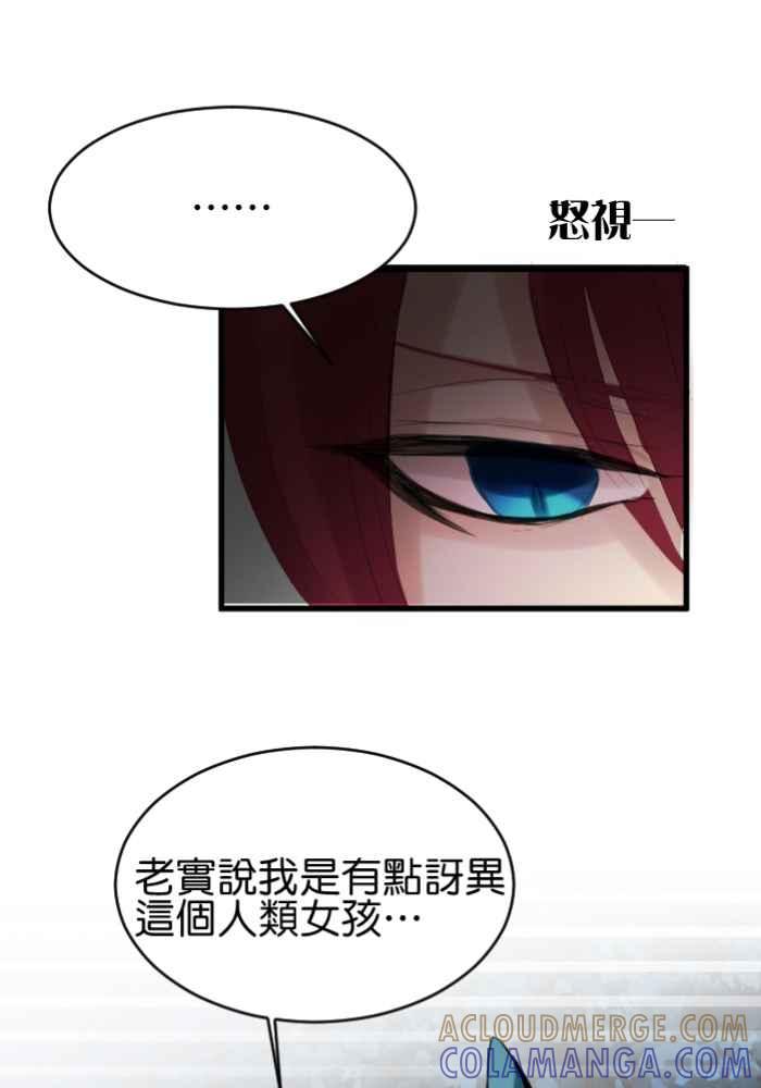 《倾恋的蜜封罐》044-- 身份不一的纠结 第13页