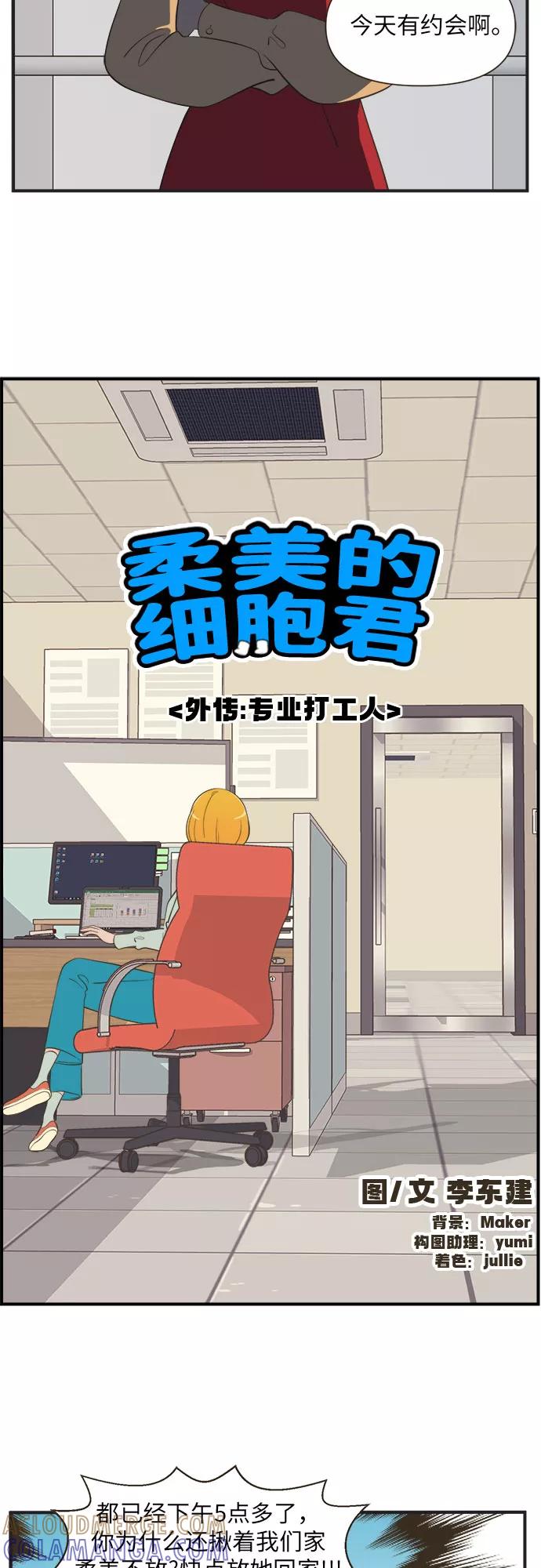 《柔美的细胞君外传_专业打工人》[-2话] 第3页