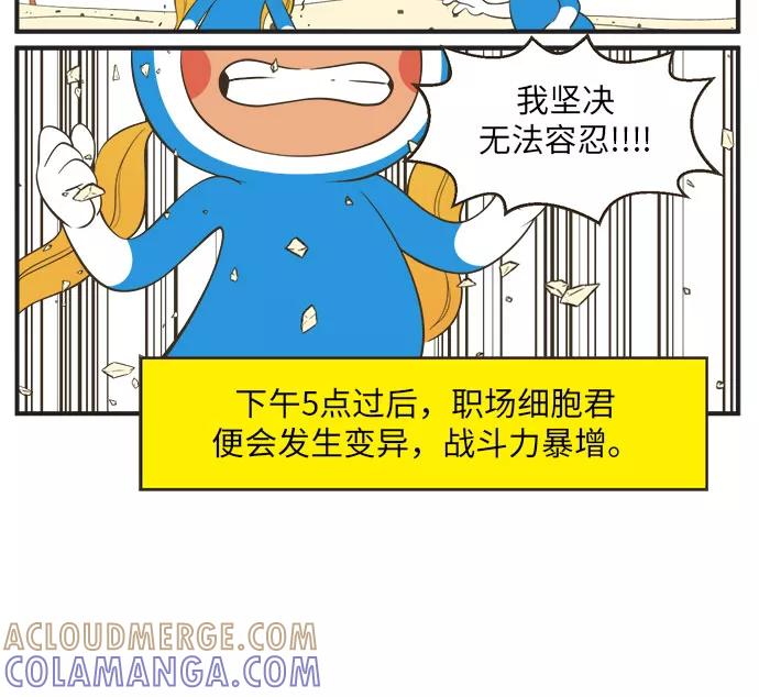 《柔美的细胞君外传_专业打工人》[-2话] 第5页