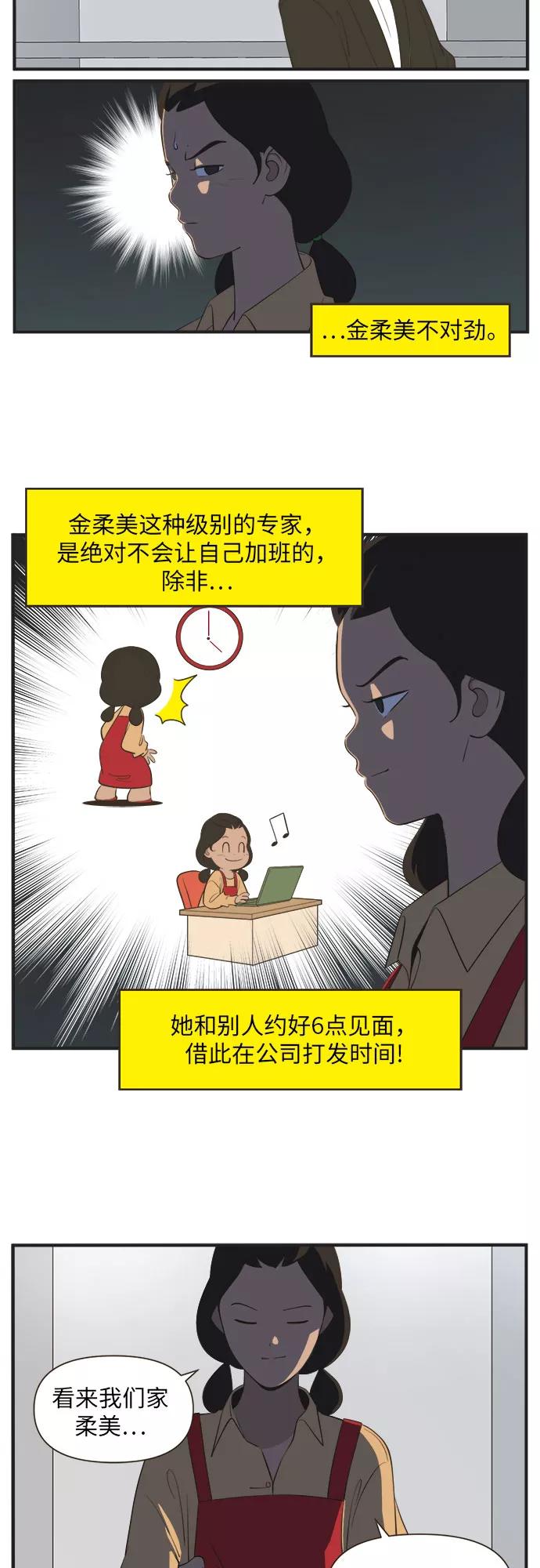《柔美的细胞君外传_专业打工人》[-2话] 第2页