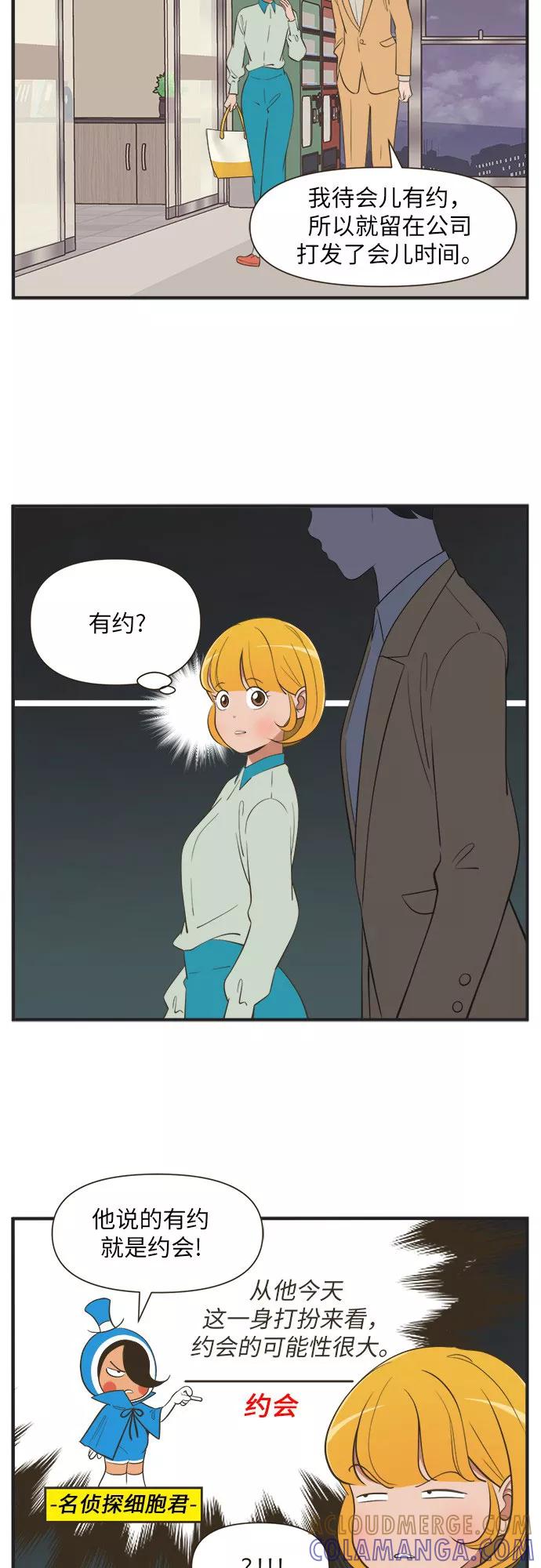 《柔美的细胞君外传_专业打工人》[-2话] 第13页