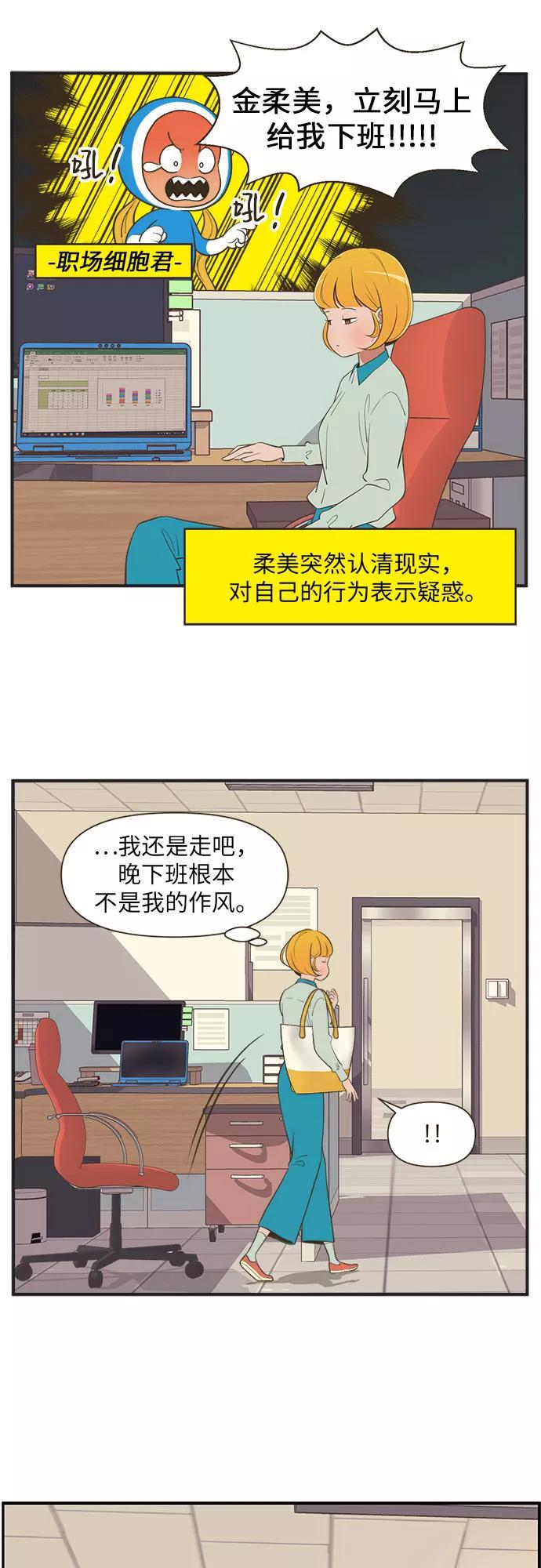 《柔美的细胞君外传_专业打工人》[-2话] 第6页