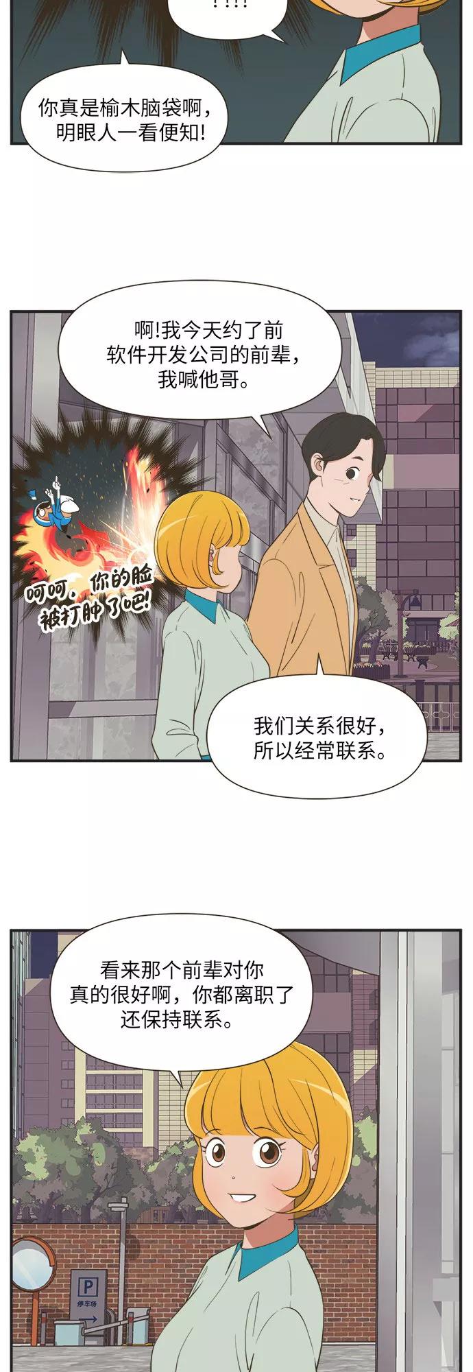 《柔美的细胞君外传_专业打工人》[-2话] 第14页
