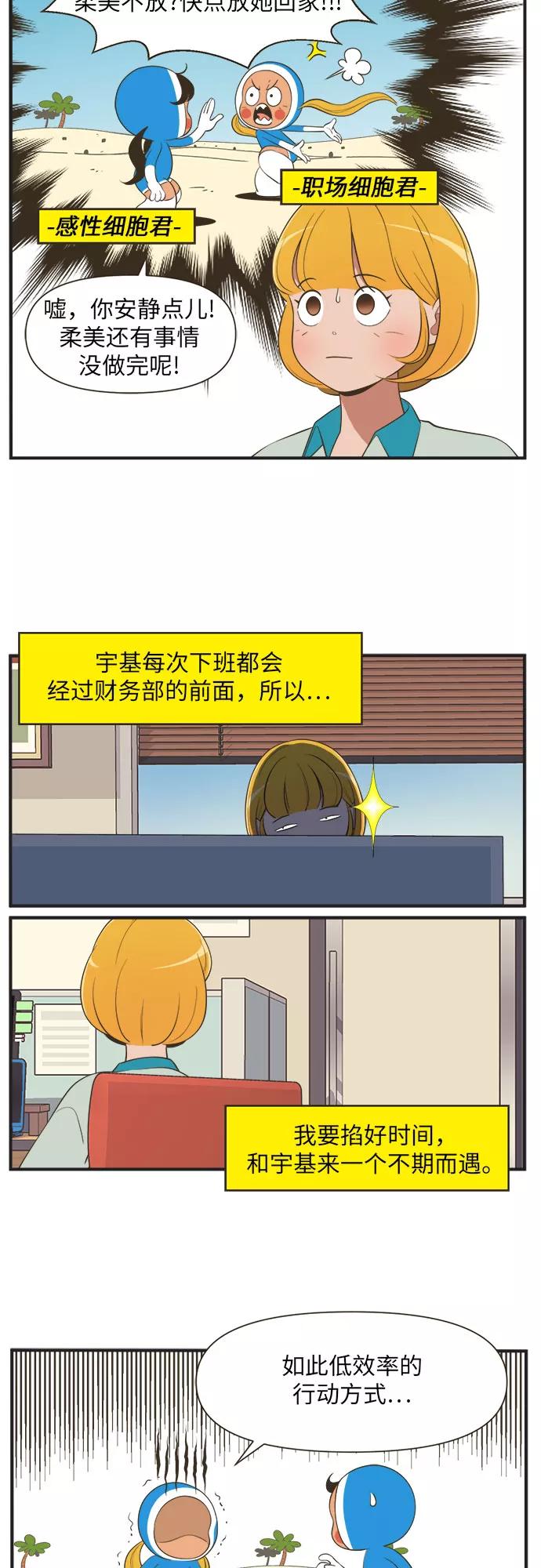 《柔美的细胞君外传_专业打工人》[-2话] 第4页