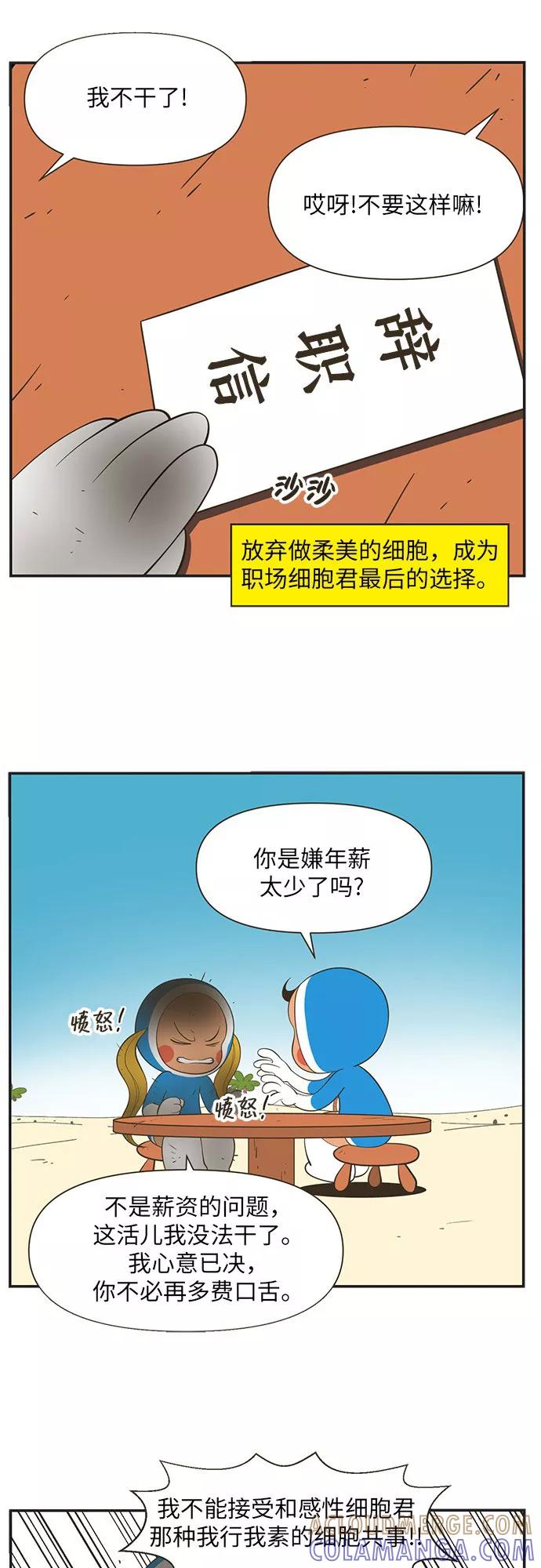 《柔美的细胞君外传_专业打工人》[-2话] 第9页