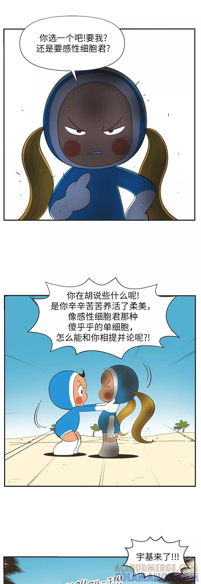 《柔美的细胞君外传_专业打工人》[-2话] 第11页
