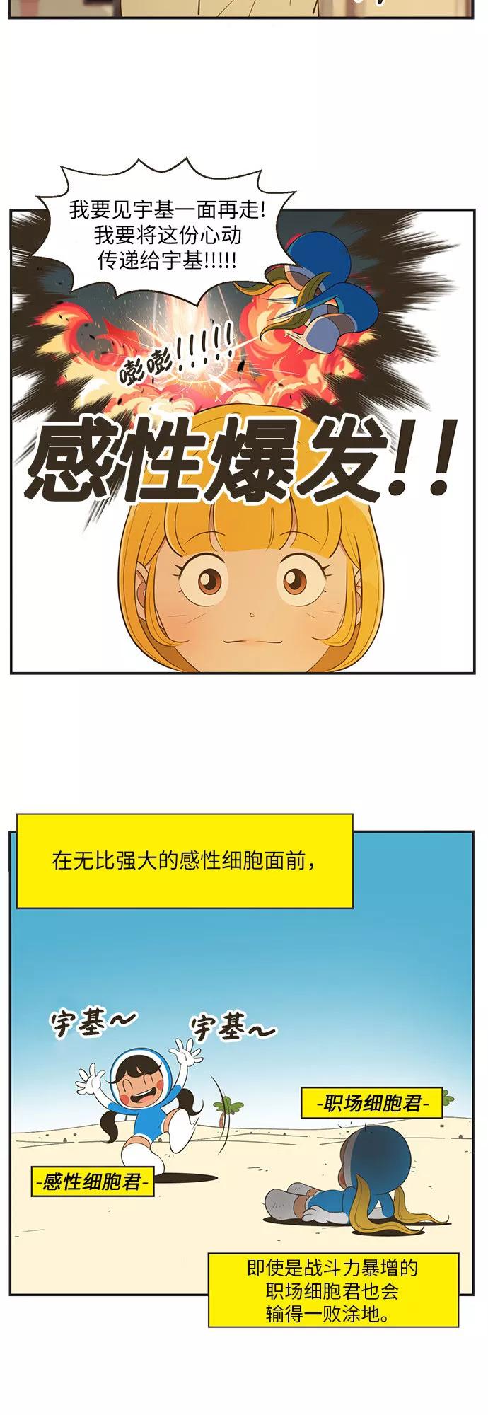 《柔美的细胞君外传_专业打工人》[-2话] 第8页