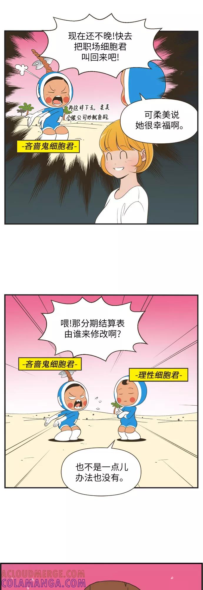 《柔美的细胞君外传_专业打工人》[-1话] 第11页