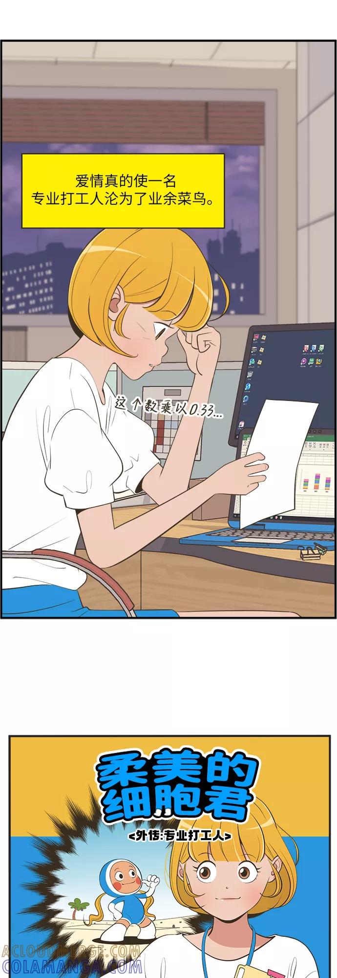 《柔美的细胞君外传_专业打工人》[-1话] 第19页