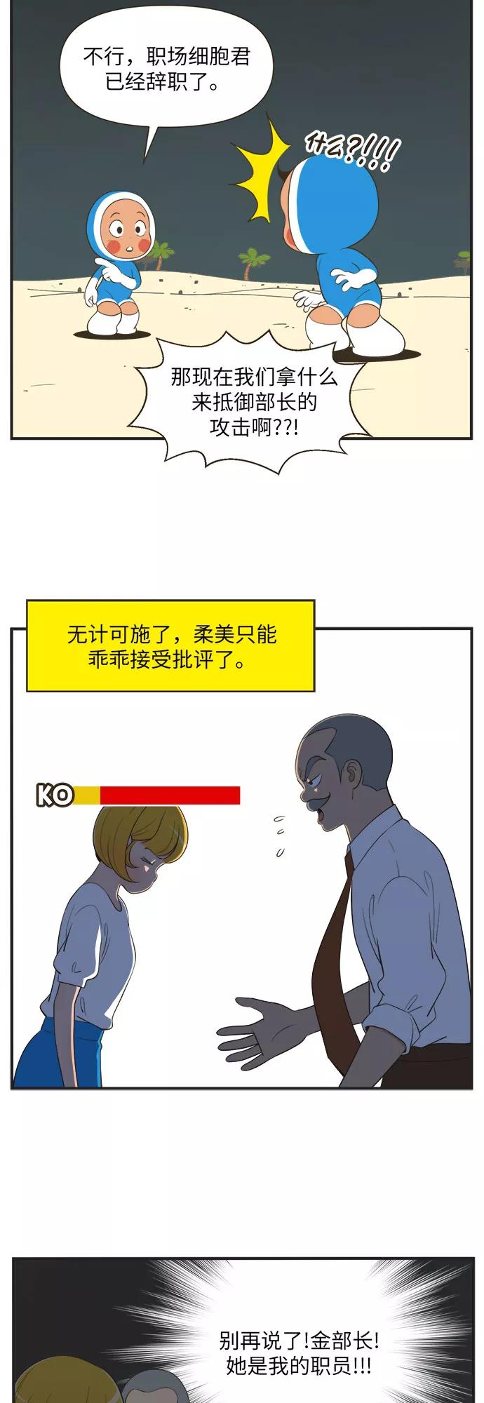 《柔美的细胞君外传_专业打工人》[-1话] 第4页