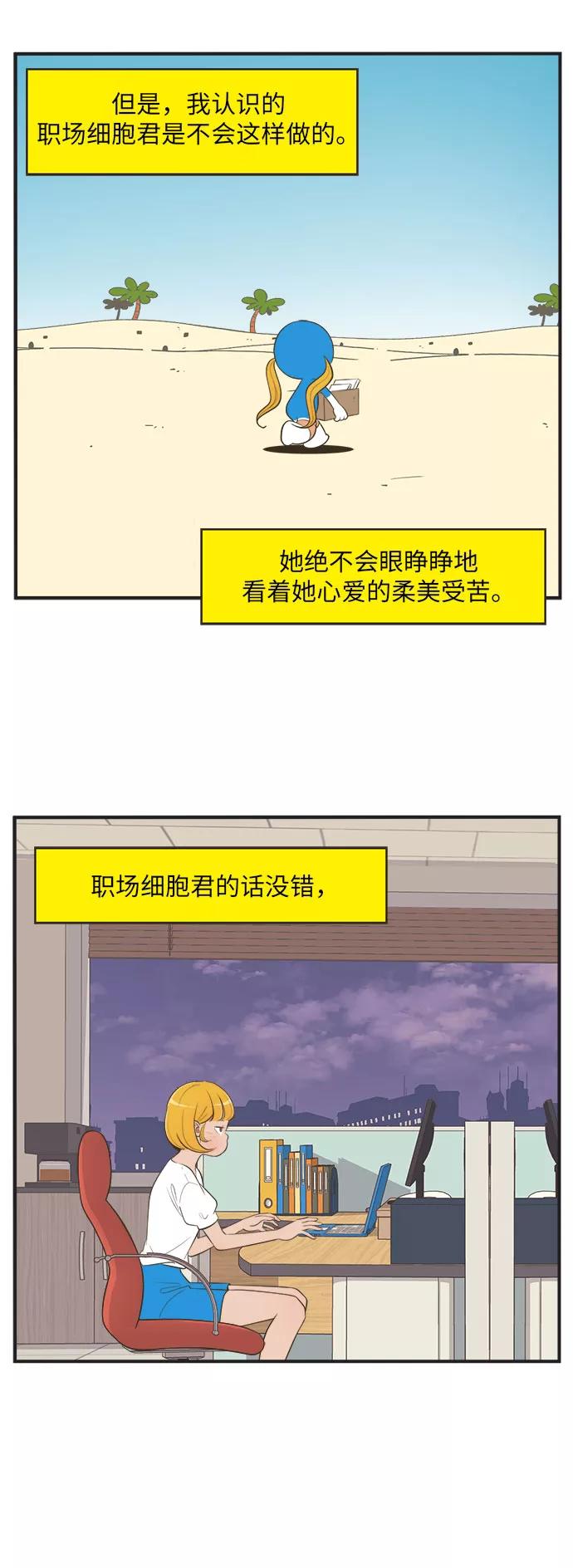 《柔美的细胞君外传_专业打工人》[-1话] 第18页