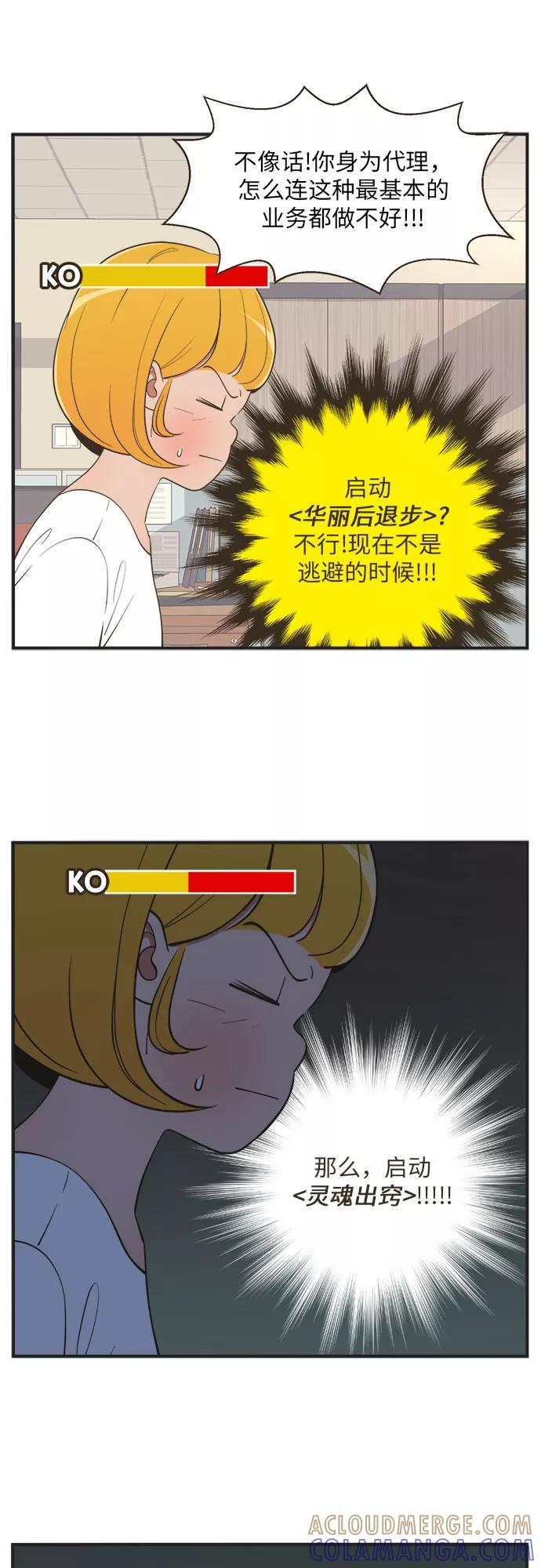 《柔美的细胞君外传_专业打工人》[-1话] 第3页