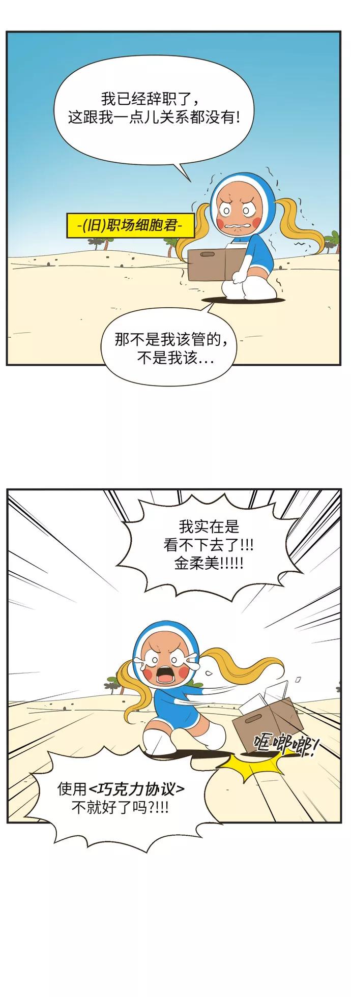 《柔美的细胞君外传_专业打工人》[-1话] 第14页