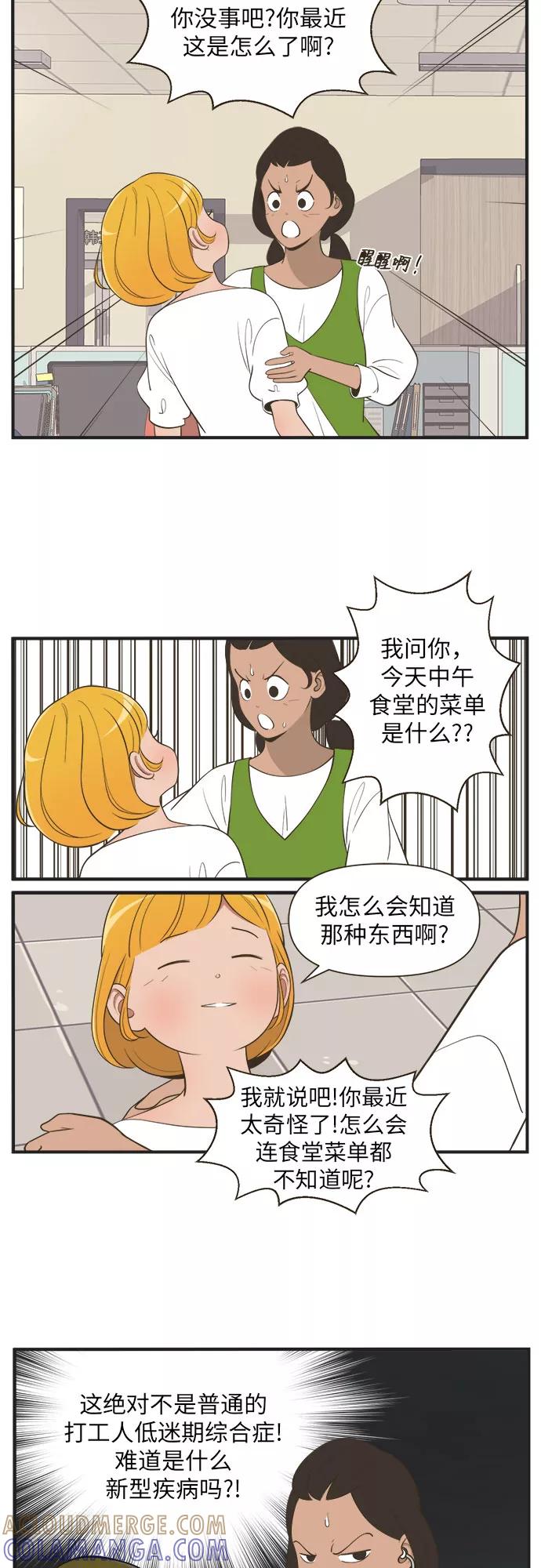 《柔美的细胞君外传_专业打工人》[-1话] 第7页