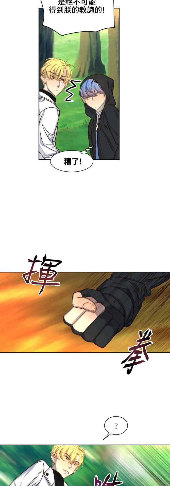 《变身外套》[第63话] 怀疑 第20页