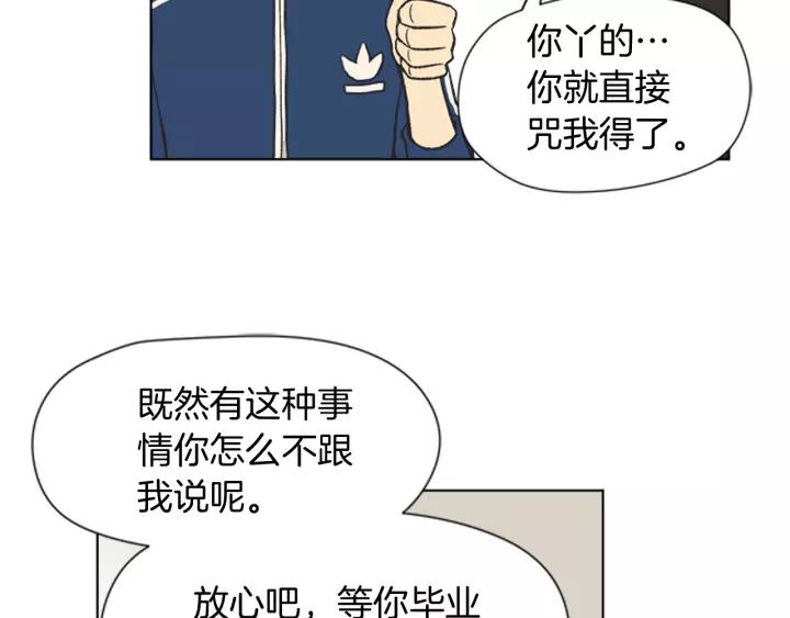 《不能恋爱的房间》第67话 有钱才是老大 第32页