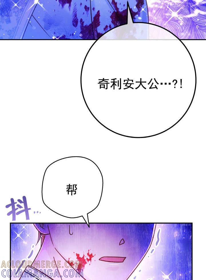 《海军上将的怪物妻子》第69话 第85页