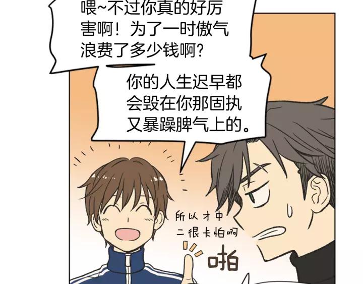 《不能恋爱的房间》第67话 有钱才是老大 第31页