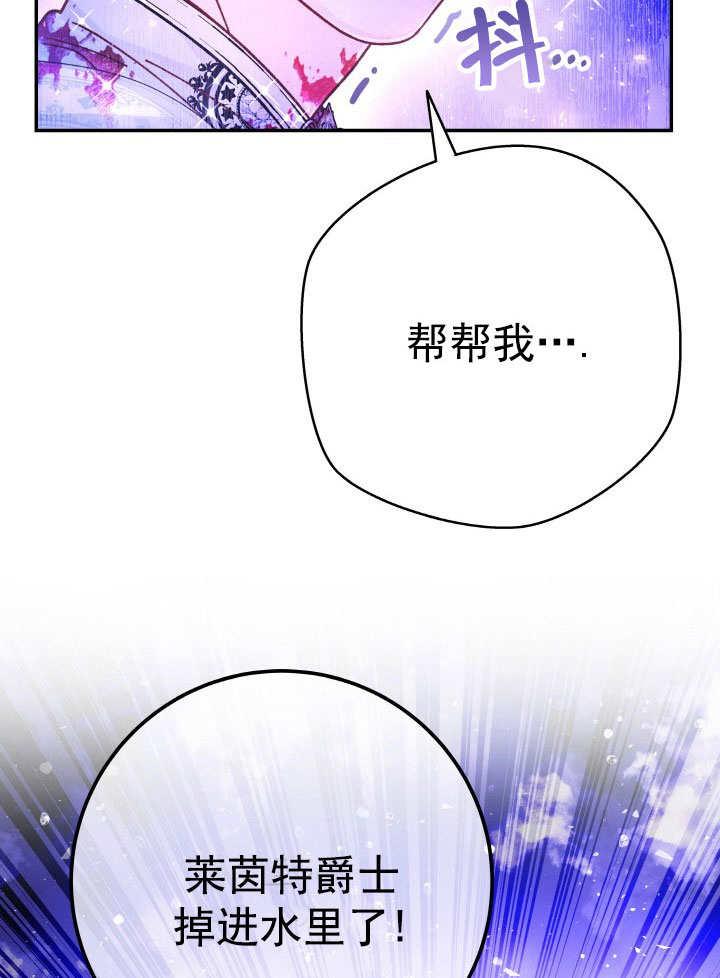 《海军上将的怪物妻子》第69话 第86页