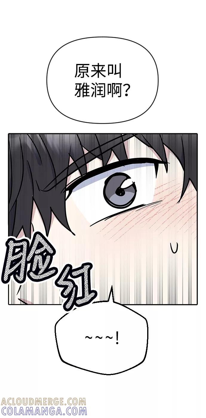 《逆袭爱豆》第8话 第64页