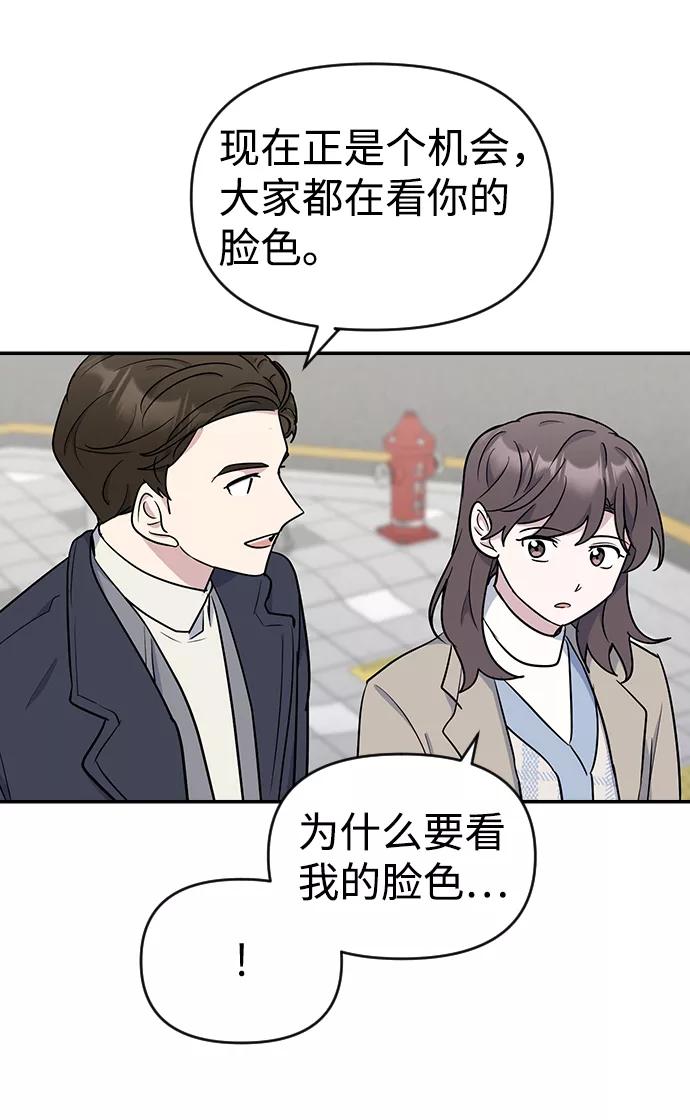 《逆袭爱豆》第8话 第35页