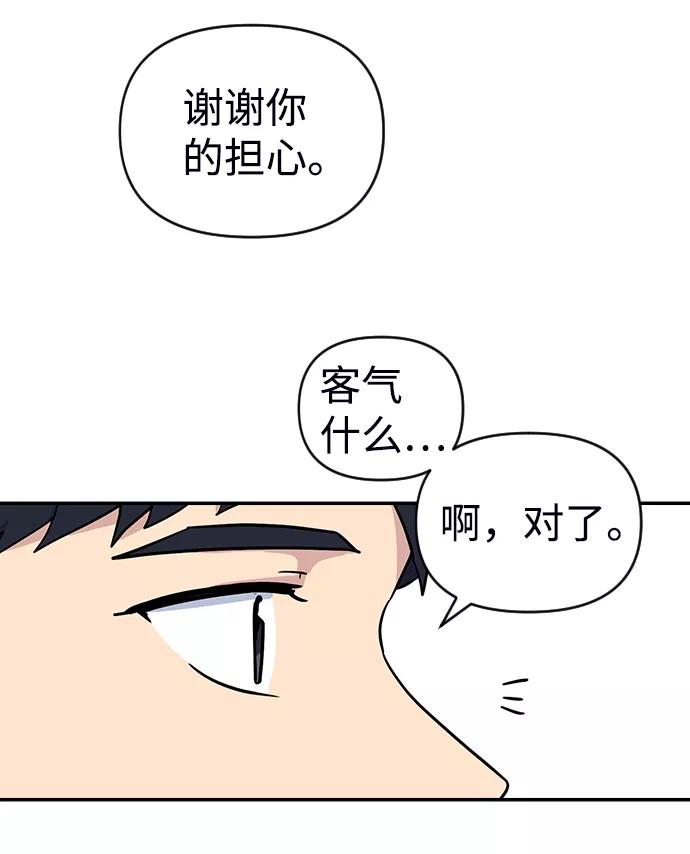 《逆袭爱豆》第8话 第57页