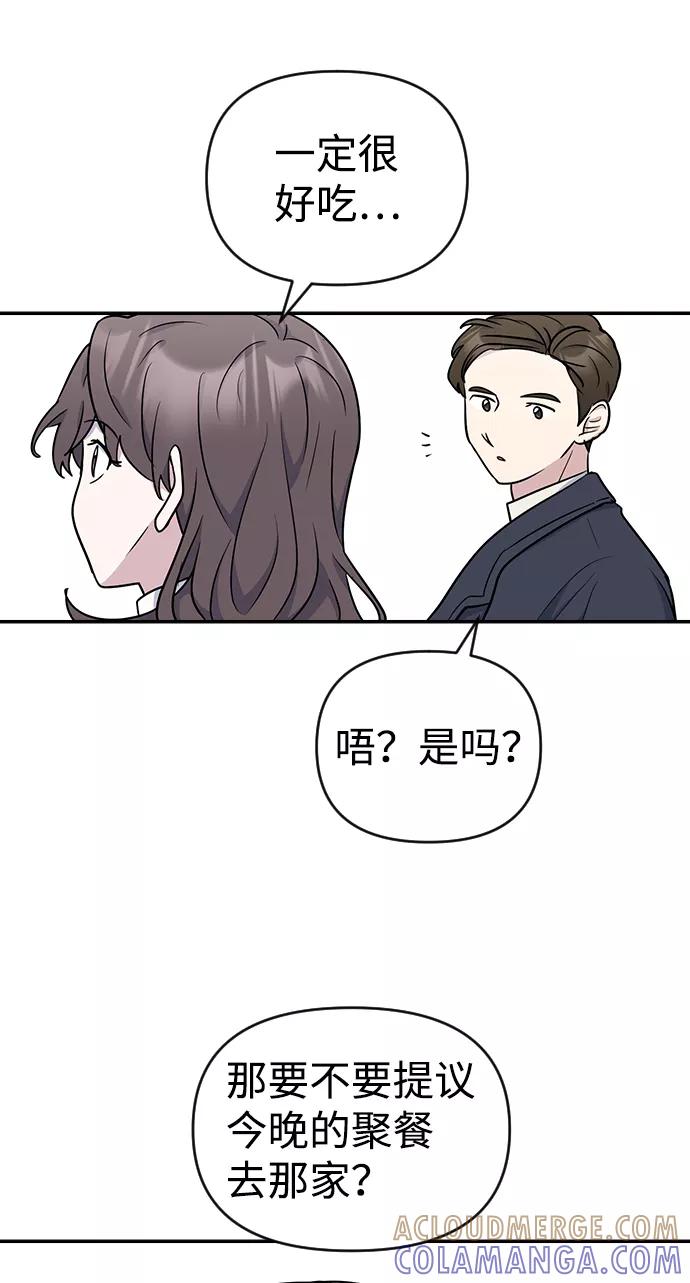《逆袭爱豆》第8话 第31页