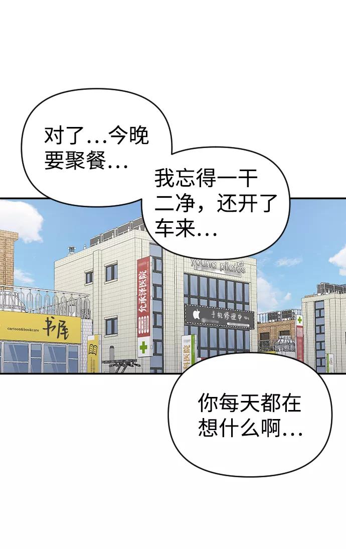 《逆袭爱豆》第8话 第33页