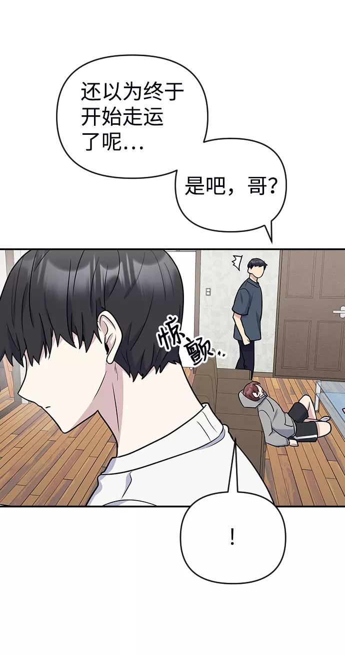 《逆袭爱豆》第8话 第45页