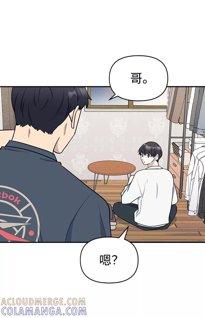 《逆袭爱豆》第8话 第52页