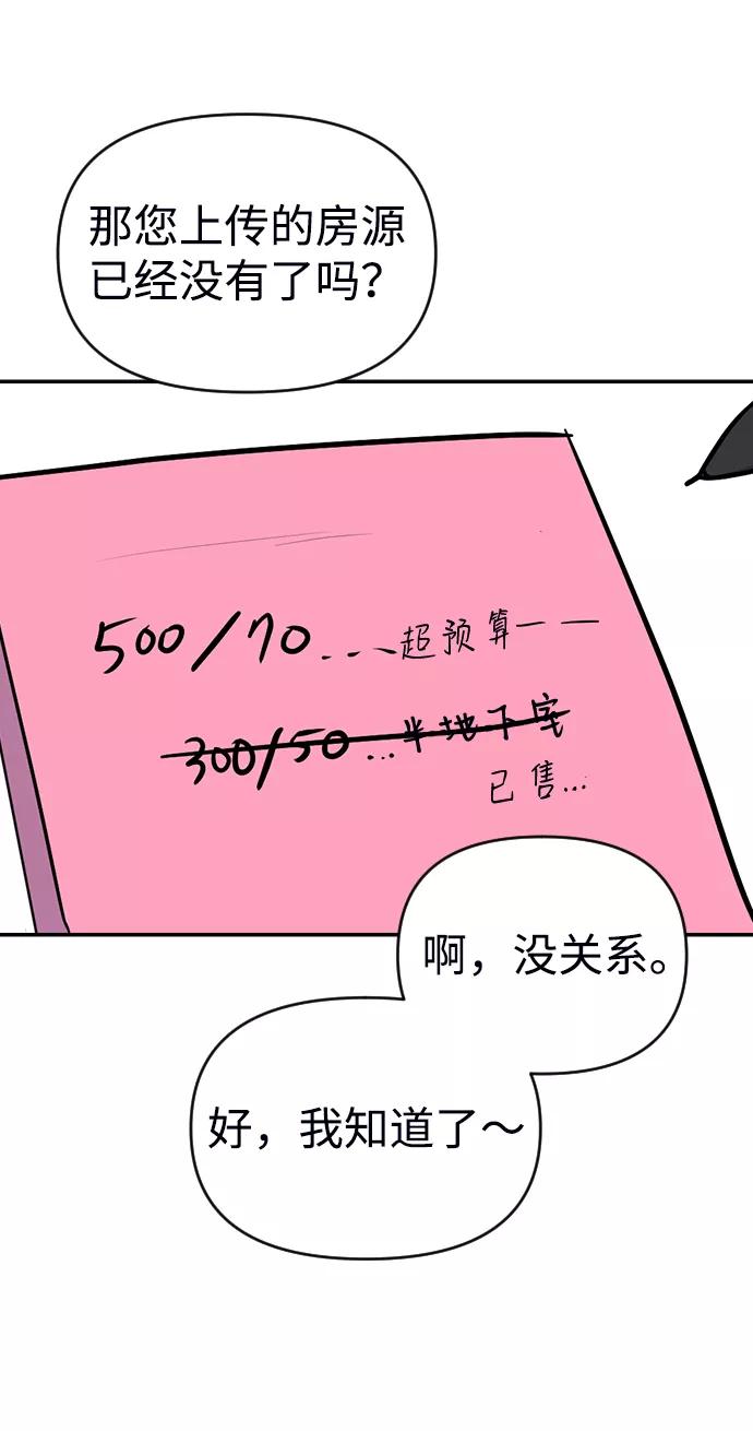 《逆袭爱豆》第8话 第41页
