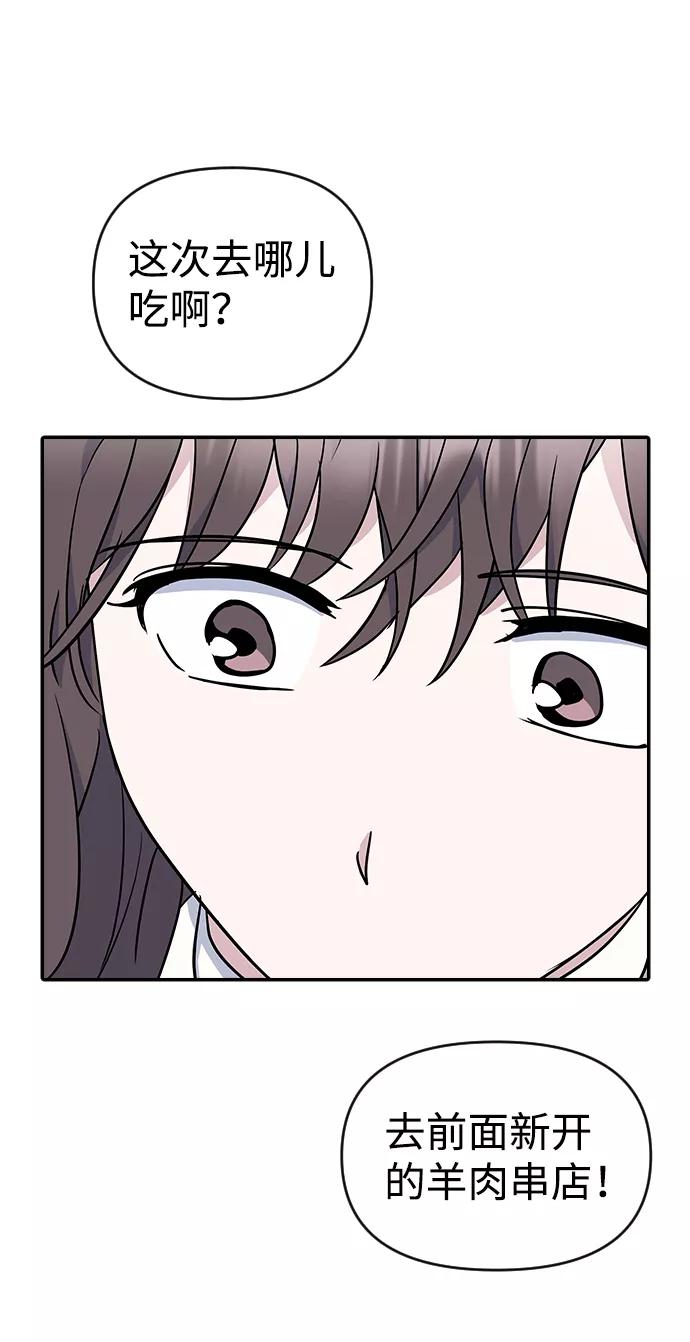《逆袭爱豆》第8话 第75页