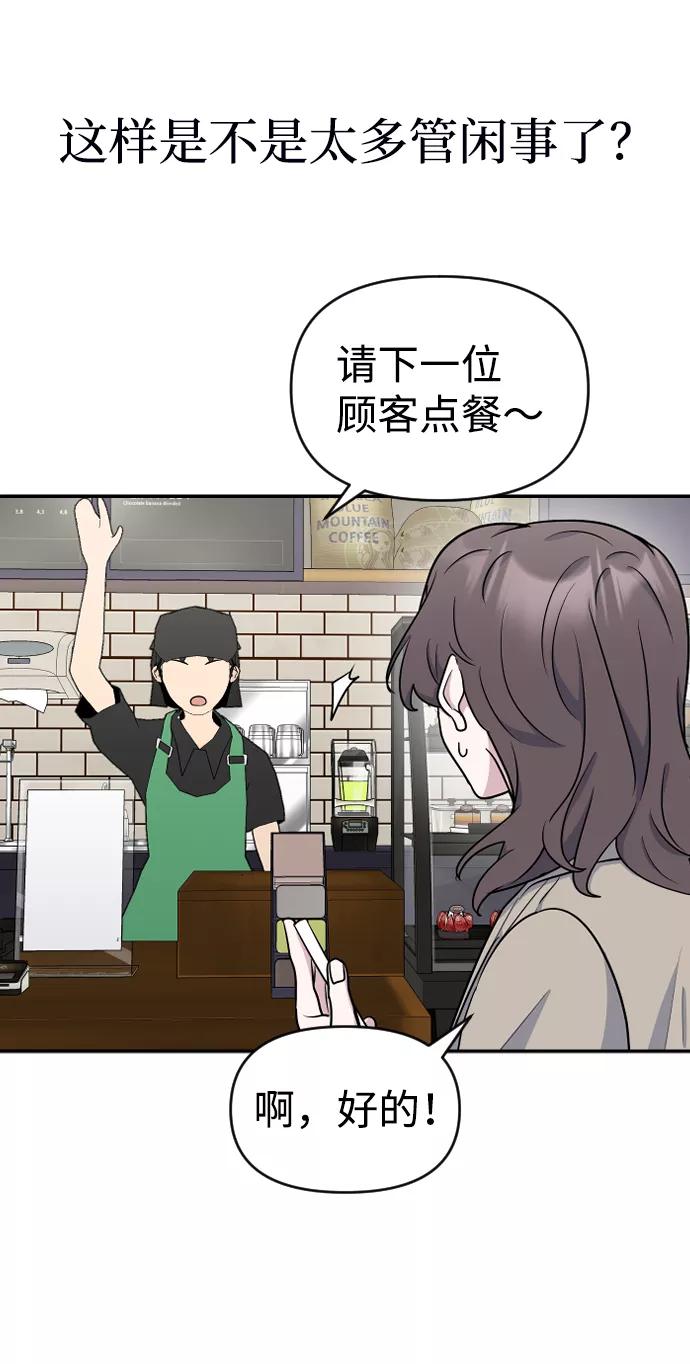 《逆袭爱豆》第8话 第11页