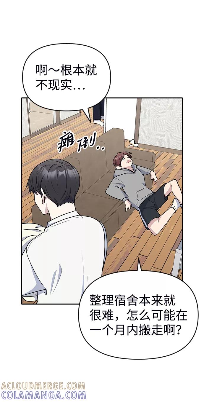 《逆袭爱豆》第8话 第43页