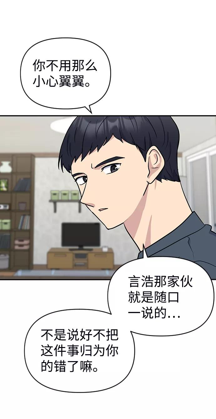 《逆袭爱豆》第8话 第53页