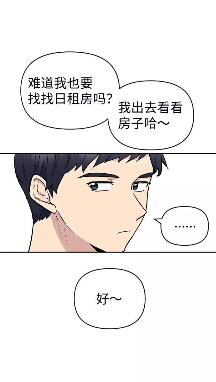 《逆袭爱豆》第8话 第51页