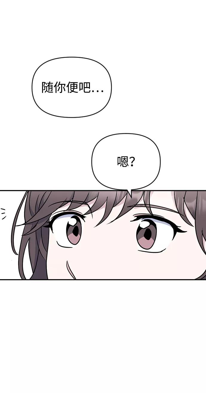 《逆袭爱豆》第8话 第29页
