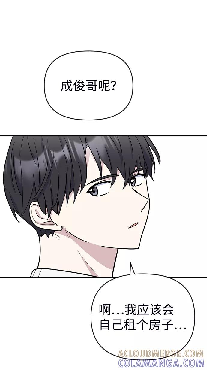 《逆袭爱豆》第8话 第49页