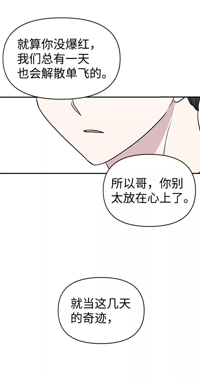 《逆袭爱豆》第8话 第54页