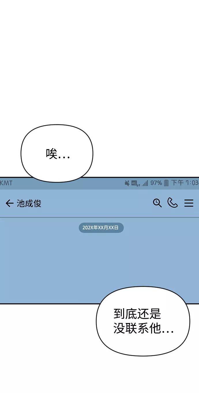 《逆袭爱豆》第8话 第72页