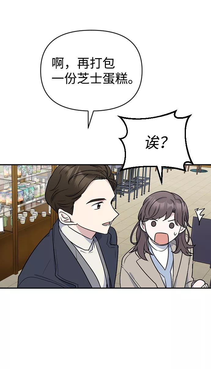 《逆袭爱豆》第8话 第14页