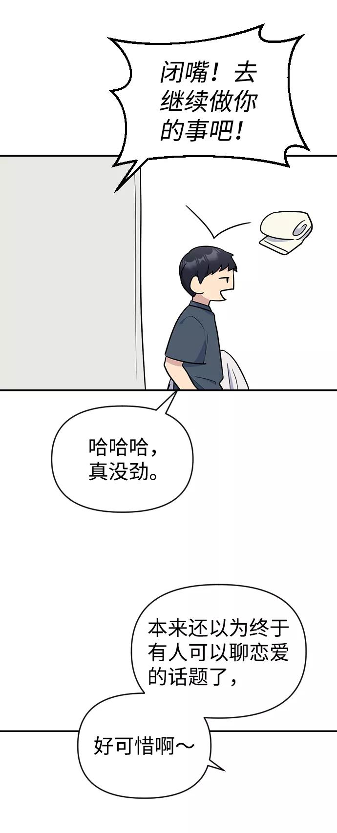《逆袭爱豆》第8话 第65页