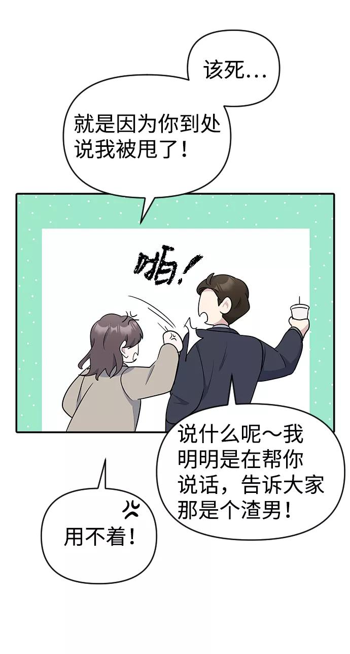 《逆袭爱豆》第8话 第36页