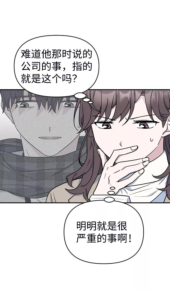 《逆袭爱豆》第8话 第6页