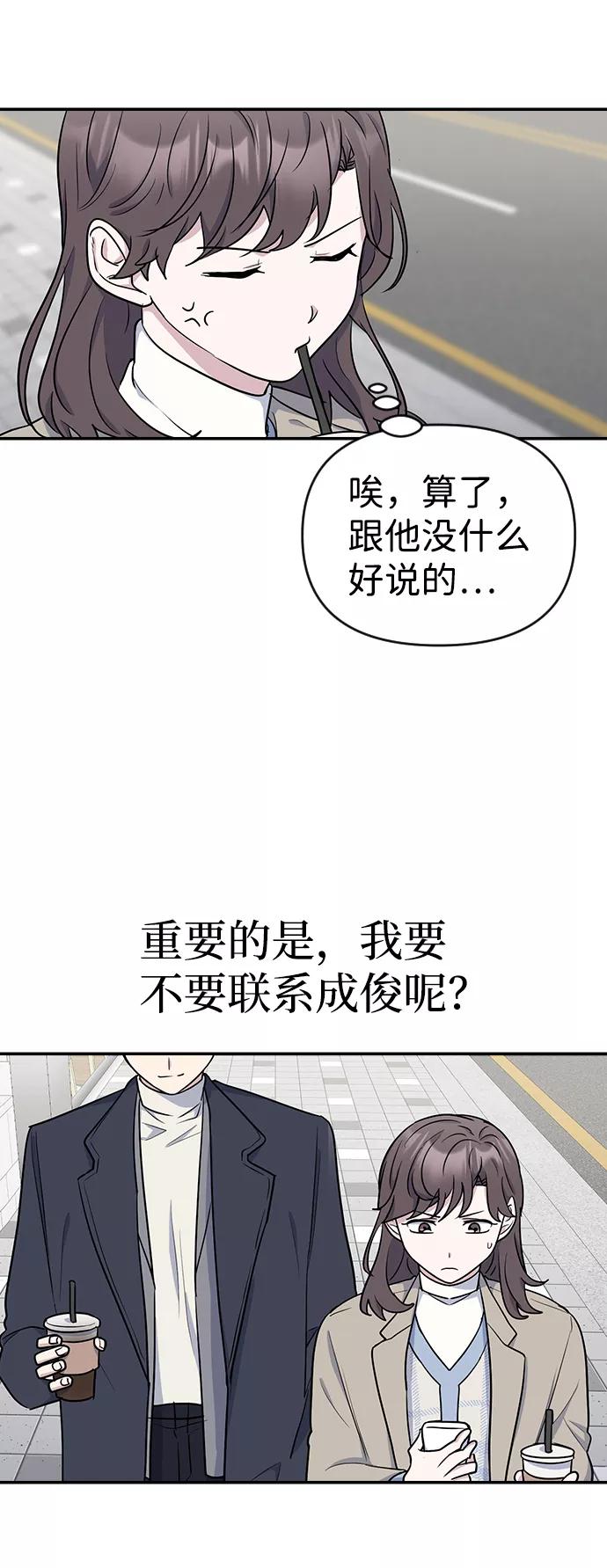 《逆袭爱豆》第8话 第21页