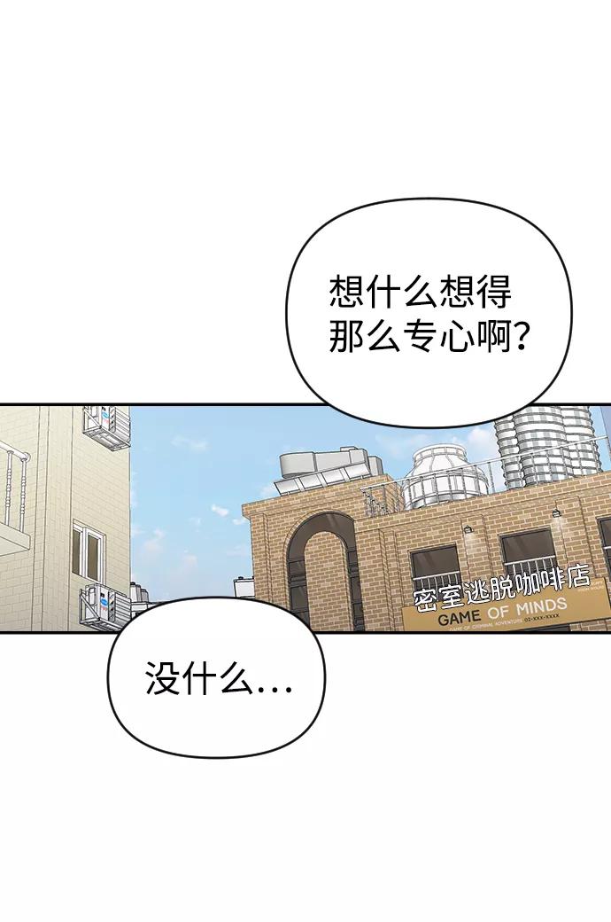 《逆袭爱豆》第8话 第26页